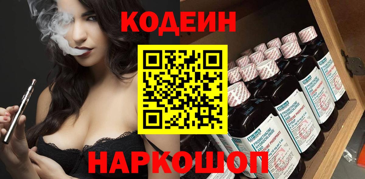 дарнет шоп  Вход с VPN  Химки  Codein напиток Lean (лин)  Кодеиновый сироп Lean Purple Drank 