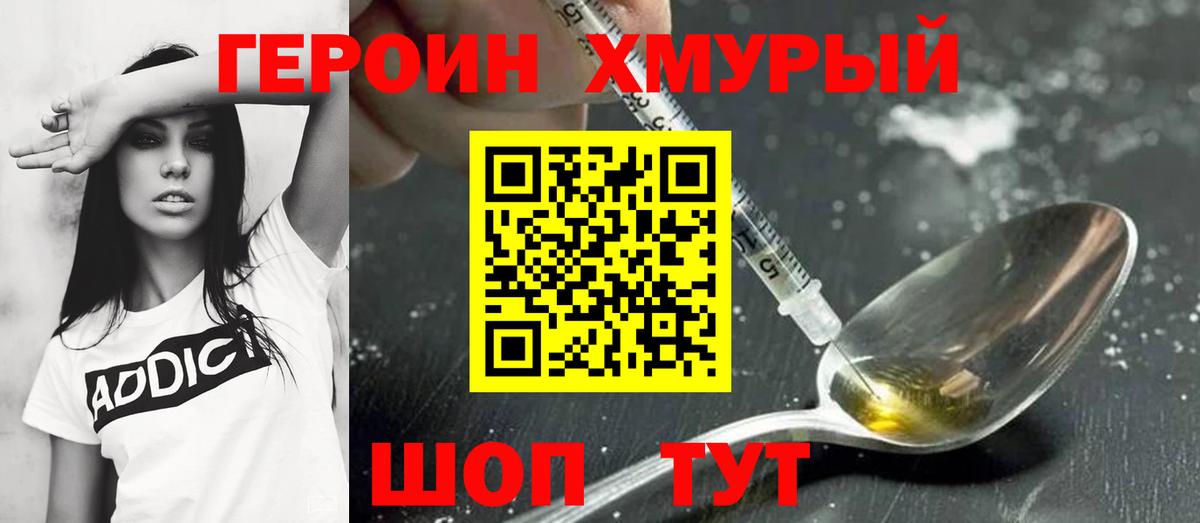 Героин герыч  Вход с VPN  Героин  Химки 