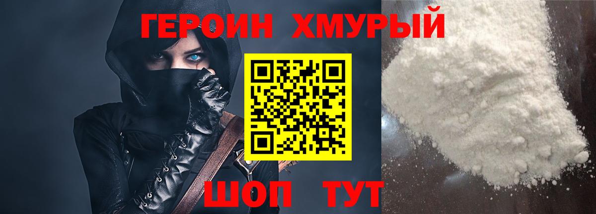 ГЕРОИН Heroin Химки