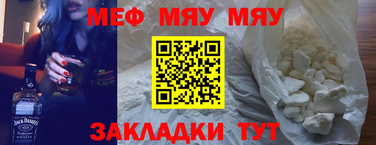 Меф мяу мяу  Вход с VPN  Химки  МЕФ мяу мяу 