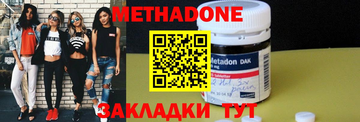 МЕТАДОН methadone  Вход с VPN  МЕТАДОН мёд  Химки 